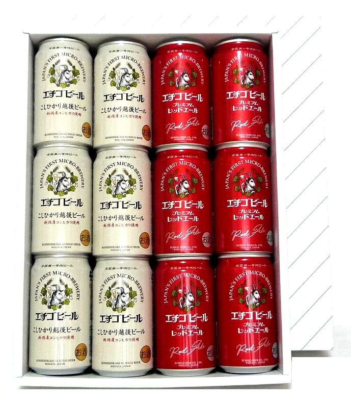 【送料無料】エチゴビール2種（紅白缶） 350ml×12缶 ギフトセット