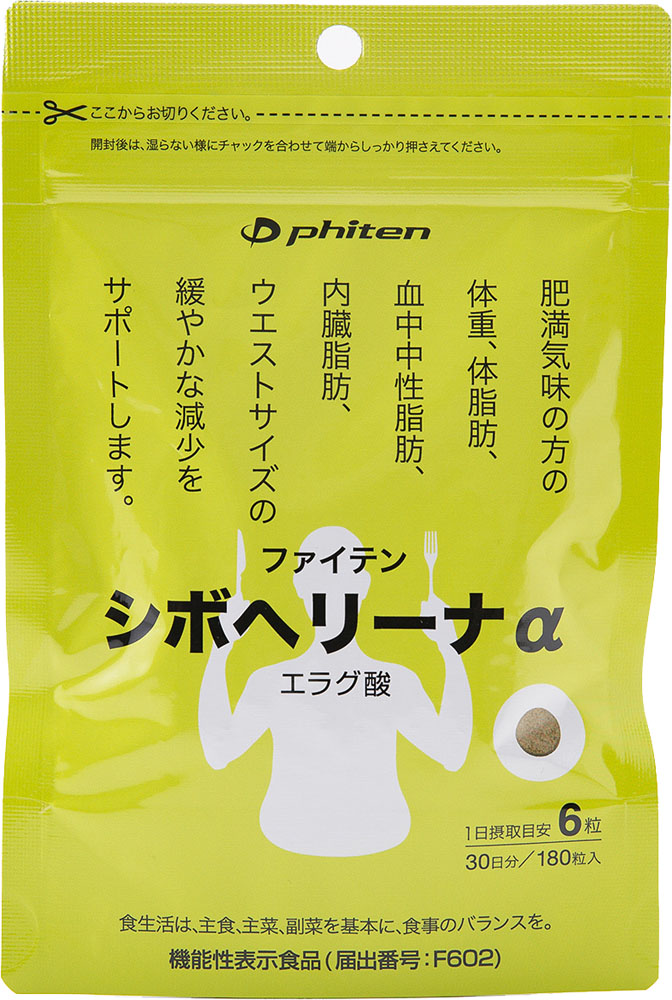ファイテン　シボヘリーナα 180粒　30日分✖️２袋 楽天市場】ファイテン シボヘリーナα(機能性表示食品)【メール便