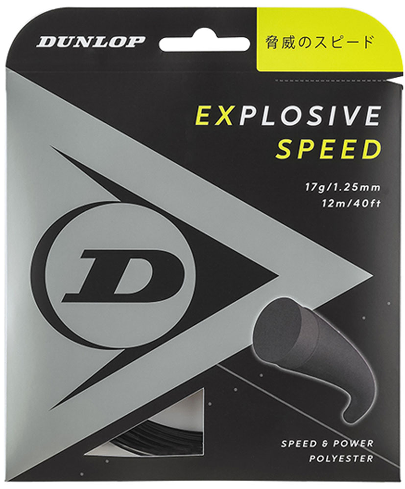 【4/14 20時から全品3%OFFクーポン&P13倍】 ダンロップ DUNLOP テニス テニス ストリング ポリエステル系 モノフィラメント エクスプロッシブ・スピード 240m DST12021 079