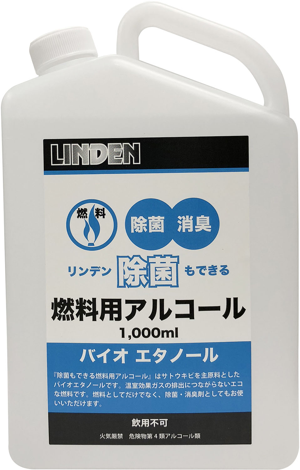 【4/10までMAX1万円OFFクーポン&Pアップ】 リンデン LINDEN アウトドア 除菌もできる燃料用アルコール 1000ml 液体燃料 バイオエタノール 消臭剤 LD12010000