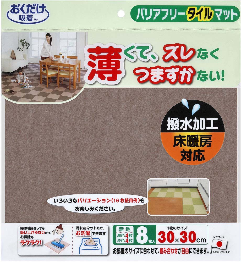 【マラソン中 エントリーでポイント10倍!】 サンコー SANKO バリアフリータイルマット 無地8枚入 衛生用品 マット ジョイントマット 吸着マット 掃除 簡単 取り外し 撥水加工 子供 ハサミ 手軽 カット 吸着 ブラウン KE90 BR|カジュアルアスリート
