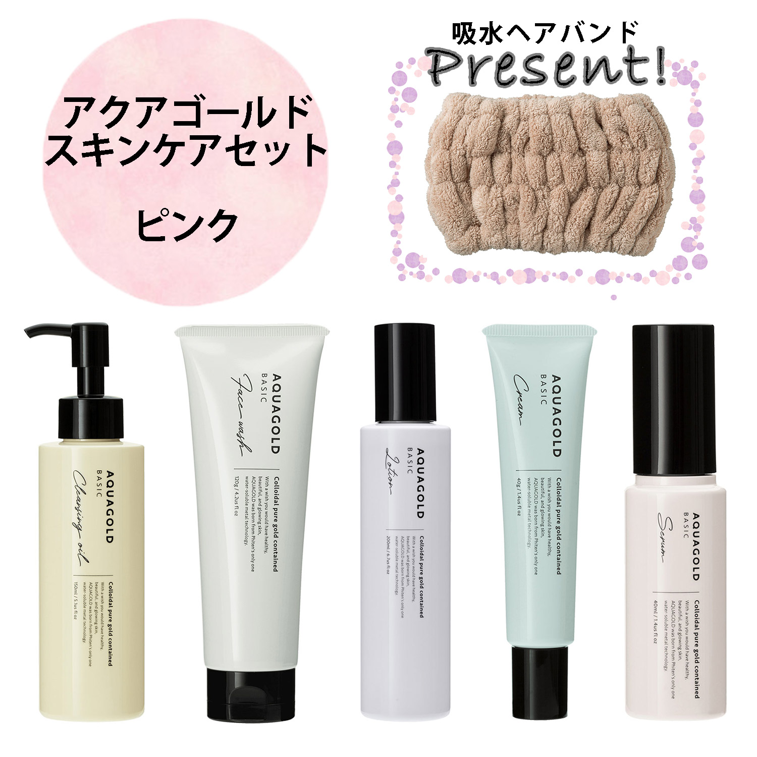 【4/14 20時から全品3%OFFクーポン&P13倍】 ファイテン PHITEN アクアゴールド スキンケアセット ピンク カラリデイ吸水ヘアバンドピンクプレゼント付き 洗顔 クレンジング 化粧水 クリーム 母の日 プレゼント ギフト FALAGS1