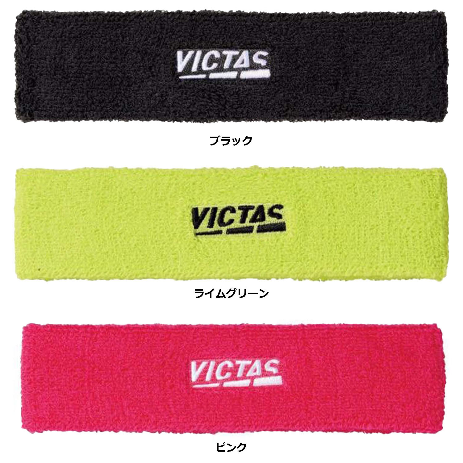 楽天市場】VICTAS PLAY ヴィクタス プレイロゴヘッドバンド 卓球用品