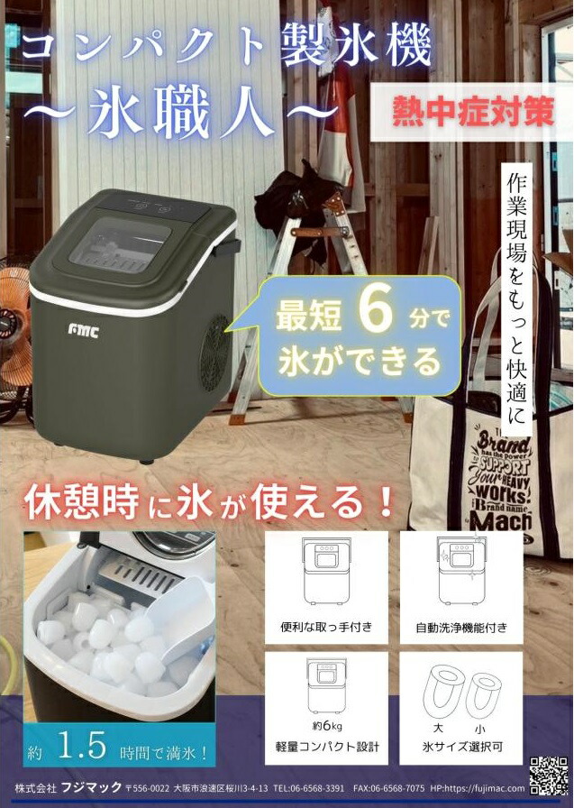 楽天市場】フジマック 家庭用 コンパクト製氷機 氷職人 6分で氷が完成