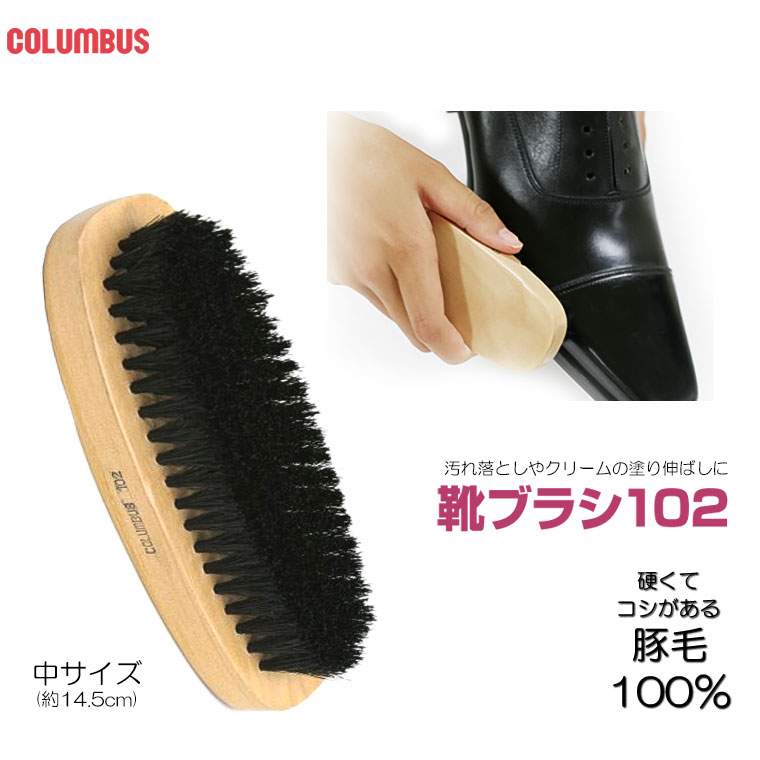 楽天市場 Columbus コロンブス クリーナー 靴 ブラシ 豚毛ブラシ 靴 シューズブラシ 豚毛 100 靴ブラシ102 中 Col Brush102 S Mart