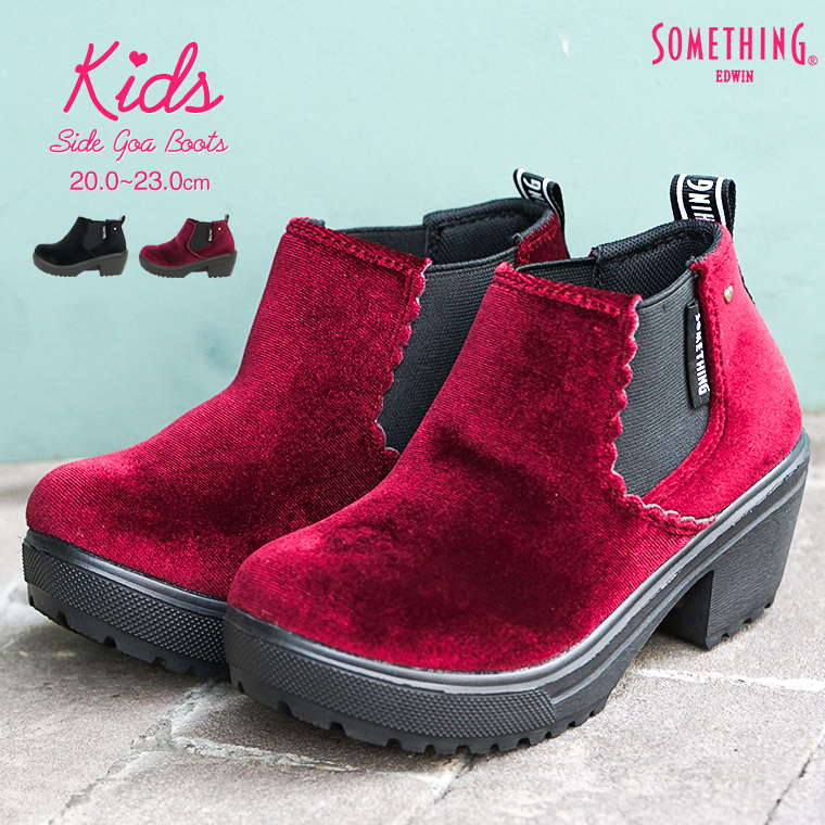 楽天市場 Max90 Offセール Something Edwin 軽量 ショートブーツ キッズ 子供靴 女の子 おしゃれ かわいい 歩きやすい 履きやすい 軽い 小学生 子供用 靴 ジュニア シューズ キッズ ブーツ サイドゴア ヒール 厚底 黒 ブラック ワインレッド 赤 21 22 23cm 3113