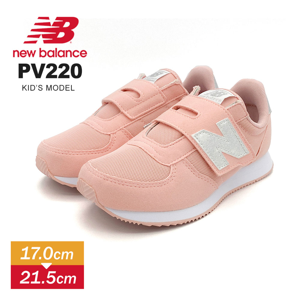 楽天市場 ニューバランス スニーカー キッズ ジュニア New Balance Nb Pv2 軽量 ローカットスニーカー 男の子 女の子 子供靴 運動靴 かわいい おしゃれ 歩きやすい 履きやすい 黒 赤 ブラック レッド 2 秋 冬 トレンド 新作 ギフト プレゼント 誕生日 お祝い