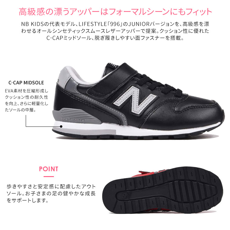楽天市場 ニューバランス スニーカー キッズ ジュニア New Balance Nb Yv996l 子供靴 女の子 男の子 996 キッズスニーカー 黒 スニーカー ジュニア カジュアル 靴 運動靴 秋 冬 トレンド 19 新作 ギフト プレゼント 誕生日 お祝い 送料無料 S Mart