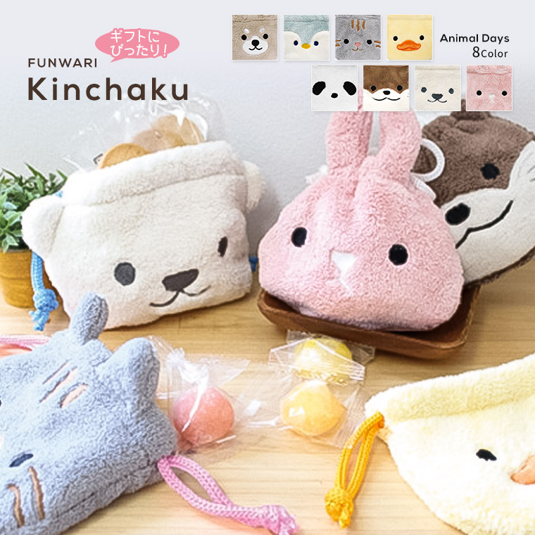 楽天市場 ふんわり巾着 アニマル 動物 かわいい 小物入れ 保育園 幼稚園 ふわふわ やわらか 洗える巾着 ぬいぐるみ巾着 子供 ベビー 赤ちゃん タオル生地 ネコ アヒル ウサギ パンダ シバ ペンギン シロクマ カワウソ 女の子 男の子 出産祝い ギフト 贈り物 S Mart