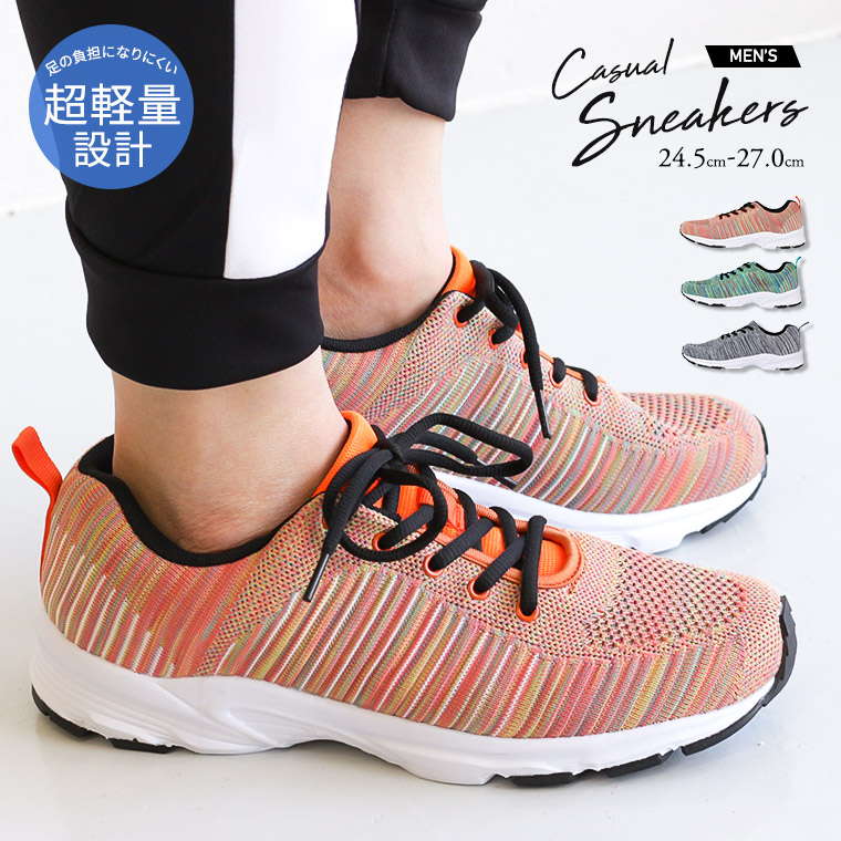 楽天市場 軽量 スニーカー メンズ ローカット ウォーキングシューズ 運動靴 ニットシューズ 履きやすい 歩きやすい 痛くない 疲れにくい 通気性 蒸れにくい ランニングシューズ 軽い スポーツ ジム 通勤 通学 ニットスニーカー グレー オレンジ グリーン 11 送料無料