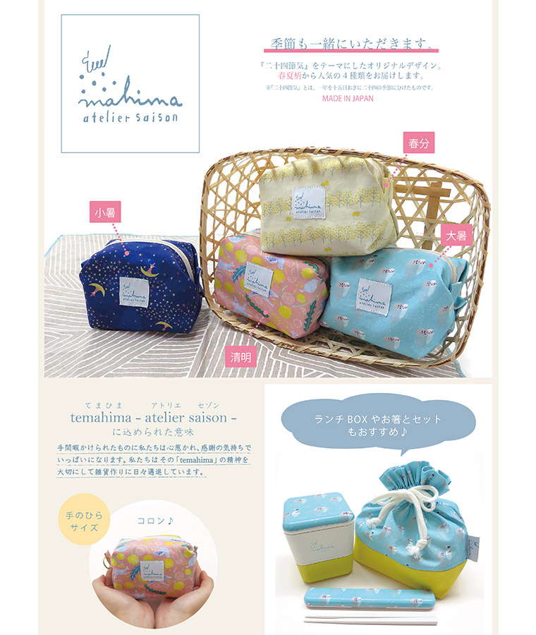 楽天市場 キャラメルポーチ 化粧ポーチ かわいい 小物入れ 四季 日本 和風 四角 スクエア メイク コスメポーチ 小分け 収納 小さめ コンパクト 手のひらサイズ 通学 旅行 貴重品 植物 ファスナー ピクニック 子供 ピンク ブルー プレゼント ギフト テマヒマ アトリエ