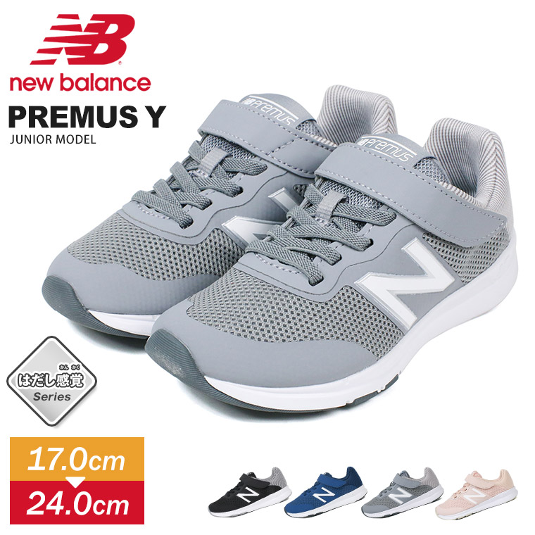 楽天市場 ニューバランス キッズ スニーカー 女の子 子供靴 スニーカー 男の子 運動靴 ジュニア スニーカー New Balance Premus Y 軽量 スポーツ ランニングシューズ 履きやすい 歩きやすい マジックテープ 面ファスナー ピンク 黒 ブラック 青 ブルー グレー 送料無料