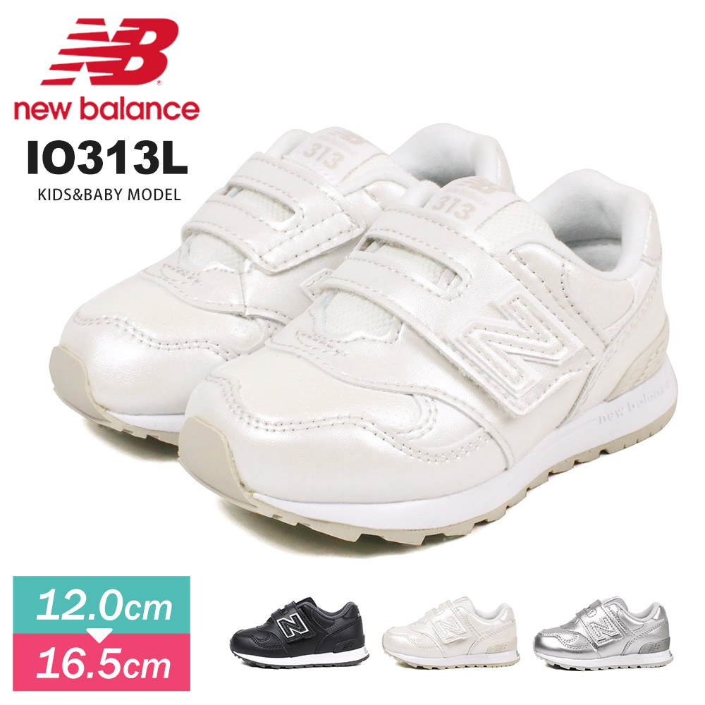 楽天市場 Newbalance Kidsニューバランス ベビー インファント Io313l Pr Pearl White パールホワイト ポルカ