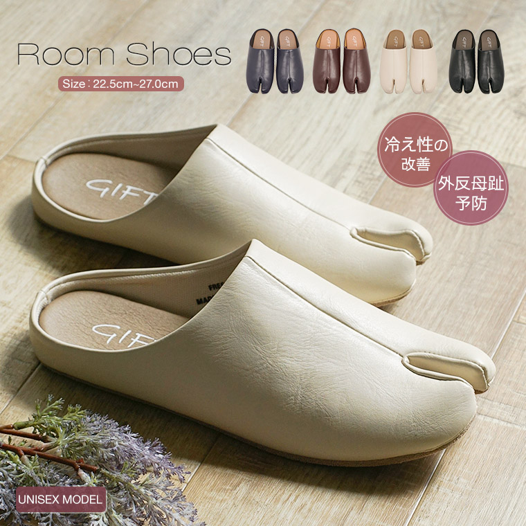 楽天市場 ルームシューズ おしゃれ 人気 ルームスリッパ メンズ レディース グッドデザイン オフィス 足袋 Tabi スリッパ テレワーク 在宅勤務 在宅ワーク 在宅 ワーク 日常 フォーマル 北欧 デザイン ぺたんこ 疲れない シンプル こなれ感 サボ Gift ギフト
