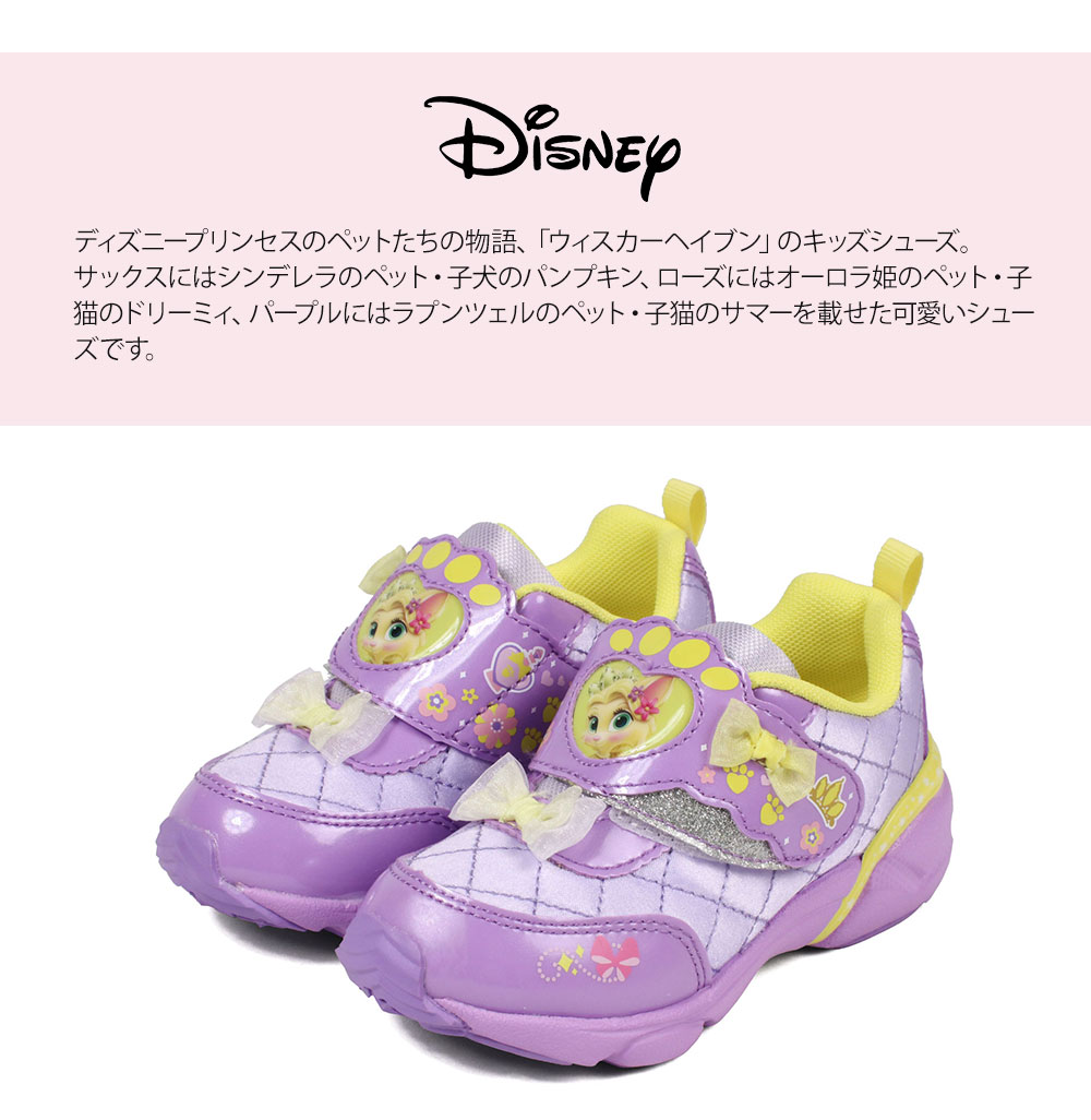 楽天市場 ディズニー スニーカー キッズ 軽量 抗菌 防臭 子供靴 スニーカー 女の子 かわいい 子供用 シューズ キッズスニーカー マジックテープ プレゼント 履きやすい 軽い ウィスカーヘイブン ロイヤルペット ピンク 水色 紫 パープル Disney 1266 送料無料 S Mart 楽天市場 ディズニー スニーカー キッズ 軽量 抗菌 防臭 子供靴 スニーカー 女の子 かわいい 子供用 シューズ キッズスニーカー マジックテープ プレゼント 履きやすい 軽い ウィスカーヘイブン ロイヤルペット ピンク 水色 紫 パープル Disney 1266 送料無料 S Mart