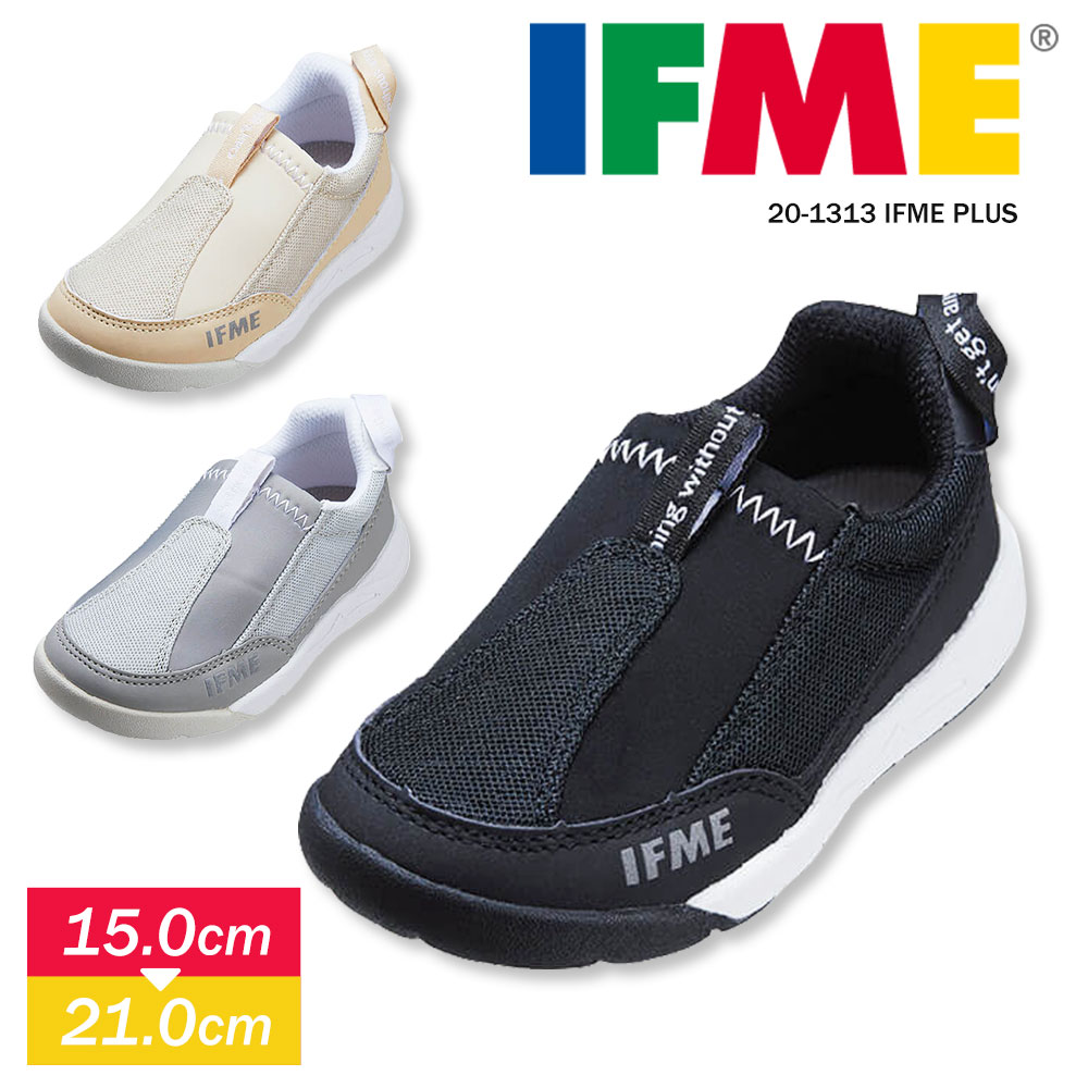 楽天市場 イフミー Ifme 子供靴 15cm 子供靴 軽量 スニーカー キッズ 男の子 スリッポン 運動靴 幼稚園 学校 通学 履きやすい 歩きやすい ブラック 黒 ベージュ グレー シンプル かっこいい 靴 入学祝 誕生日 プレゼント イフミープラス Ifme 1313 送料無料 S Mart