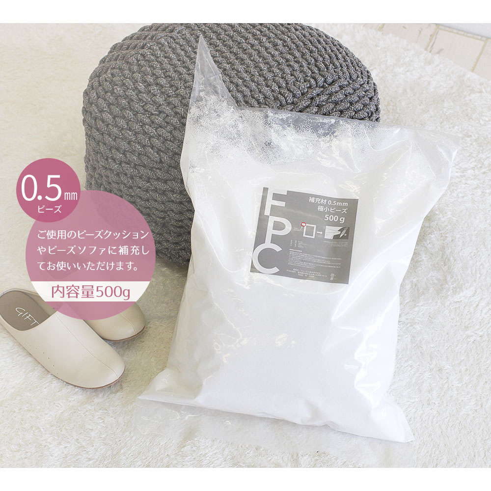 手数料安い 日本製 補充ビーズ ビーズクッション用 補充 中身 詰め替え 補充用ビーズ 抱き枕 クッション ビーズソファ ぬいぐるみ ハンドメイド 中材 詰替え用ビーズ 入れ替え 補充用 詰替用 つめかえ 国産 極小 発泡ビーズ 直径約0 5mm 500g Ps 500 Trofej Dinamo Hr