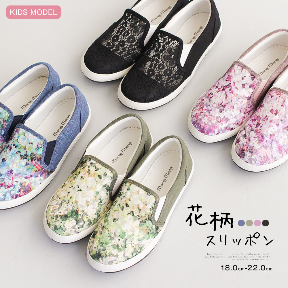 楽天市場 スリッポン キッズ 女の子 レース かわいい 軽量 子供靴 スニーカー 女の子 ジュニア シューズ 履きやすい 歩きやすい 痛くない 疲れにくい 春夏 ぺたんこ 通気性 蒸れにくい 小学生 親子コーデ ブルー 青 黒 ブラック カーキ パープル 紫 342 送料無料 S Mart