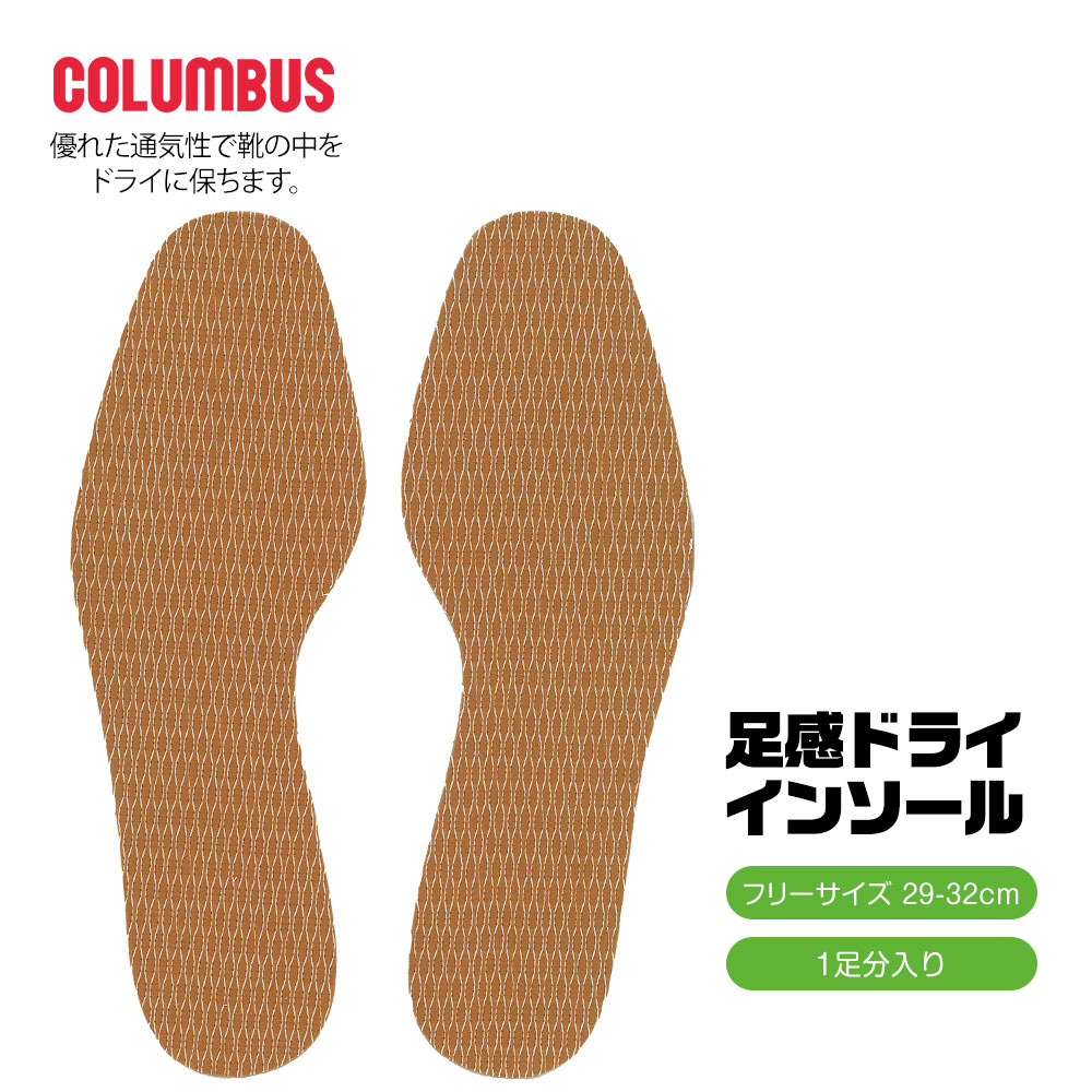 楽天市場 Columbus 中敷き 靴 インソール 衝撃吸収 疲れない インソール 抗菌加工 足感ドライ クッション 足の臭い対策 男性用 ビジネスシューズ スニーカー 大きさ調整 消臭 大きいサイズ 29 32cm カットできる フリーサイズ ブラウン S Mart