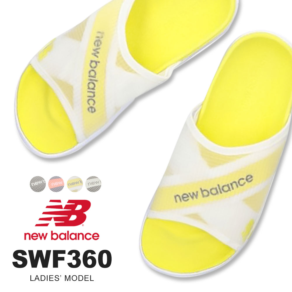 ニューバランス シャワーサンダル レディース サンダル つっかけ 軽量 フットベッド プール 海 ビーチサンダル スライドサンダル ベランダ オフィス ブランド おしゃれ 女性用 エラスティックバンド 夏 黒 ブラック 白 ホワイト ネイビー オレンジ Swf360 送料無料