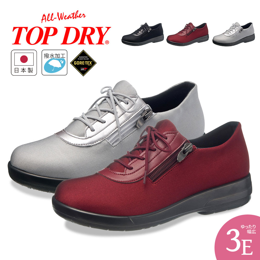 スニーカー レディース 防水 防滑 撥水 幅広 3e ゴアテックス カジュアルシューズ サイドファスナー 通気性 履きやすい 痛くない 蒸れにくい 滑りにくい 疲れにくい 日本製 通勤 通学 雨 雪 小さいサイズ 大きいサイズ シンプル 黒 ブラック レッド 赤 シルバー Tdy3975