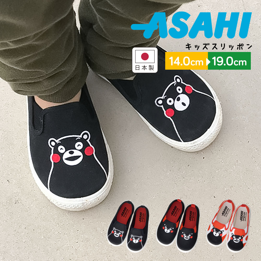 楽天市場 スリッポン キッズ 男の子 子供靴 スニーカー 女の子 ローカット 通学 小学生 学校 靴 ジュニア シューズ 履きやすい 防滑 歩きやすい スリッポンシューズ 日本製 くまモン キャラクター かわいい 赤 レッド 黒 ブラック P112 S Mart