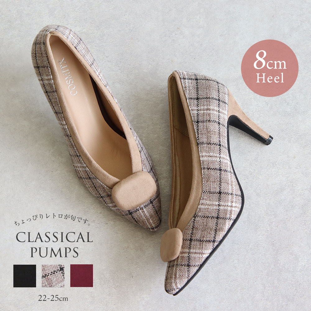 楽天市場 パンプス 痛くない ハイヒール おしゃれ ピンヒール 黒 ポインテッドトゥ とんがり くるみボタン バイカラー スエード調 美脚 入学式 卒業式 結婚式 二次会 お呼ばれパンプス クラシカル レディース 歩きやすい 春 秋 冬 キレイめ ブラック チェック ベージュ