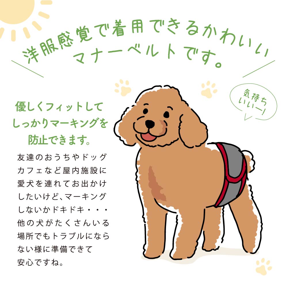 市場 犬用マナーベルト ウエア おしっこ マナーバンド ドッグウェア トイレ マーキング防止 シンプル オムツカバー しつけ オシッコ失敗