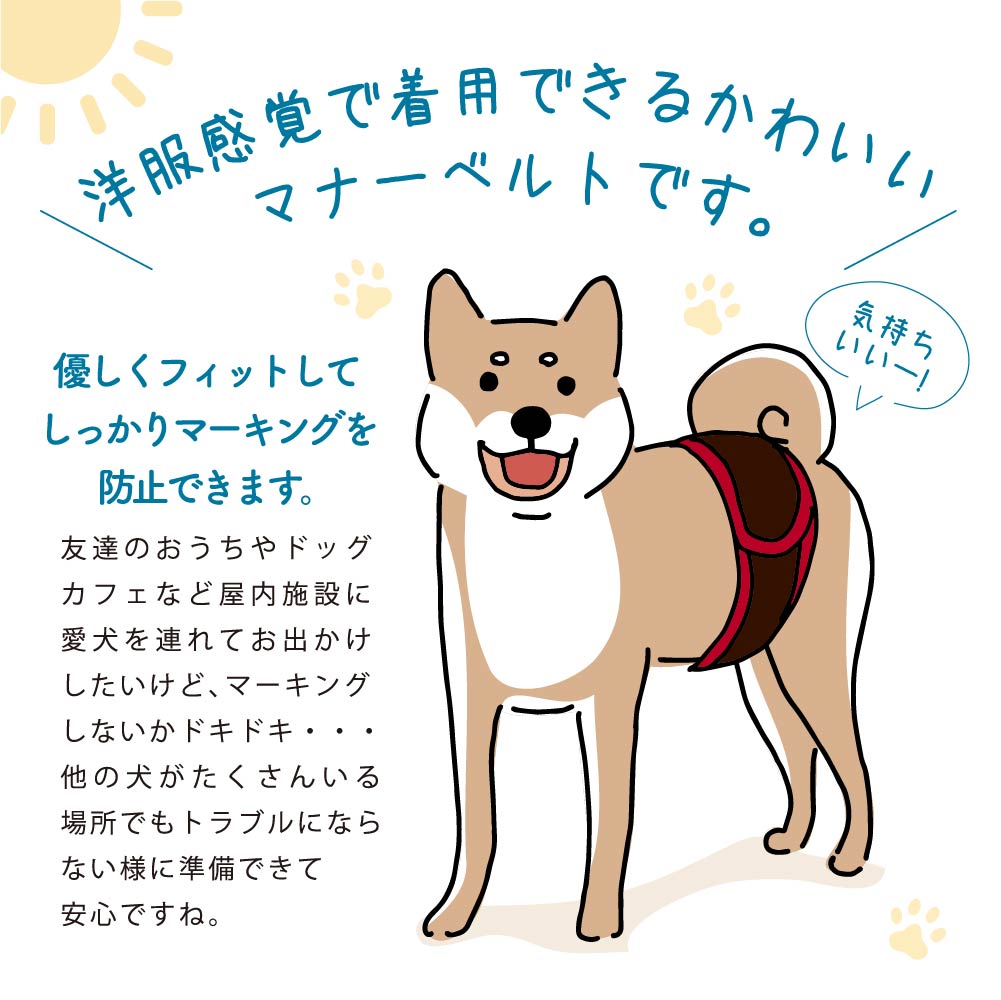 犬用マナーベルト マナーバンド ドッグウェア 男の子 オムツカバー マーキング防止 オシッコ失敗 トイレ ウエア おしっこ シンプル しつけ
