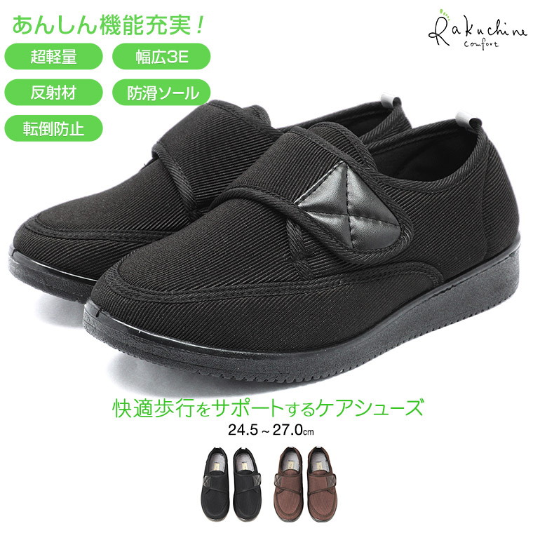 楽天市場 Rakuchine Comfort らくちん コンフォートシューズ メンズ 軽量 介護シューズ 男性用 室内 室外 介護靴 3e リハビリシューズ スリッポン 介護用シューズ 外反母趾 高齢者用シューズ 介護用靴 父の日 敬老の日 548 270 送料無料 S Mart