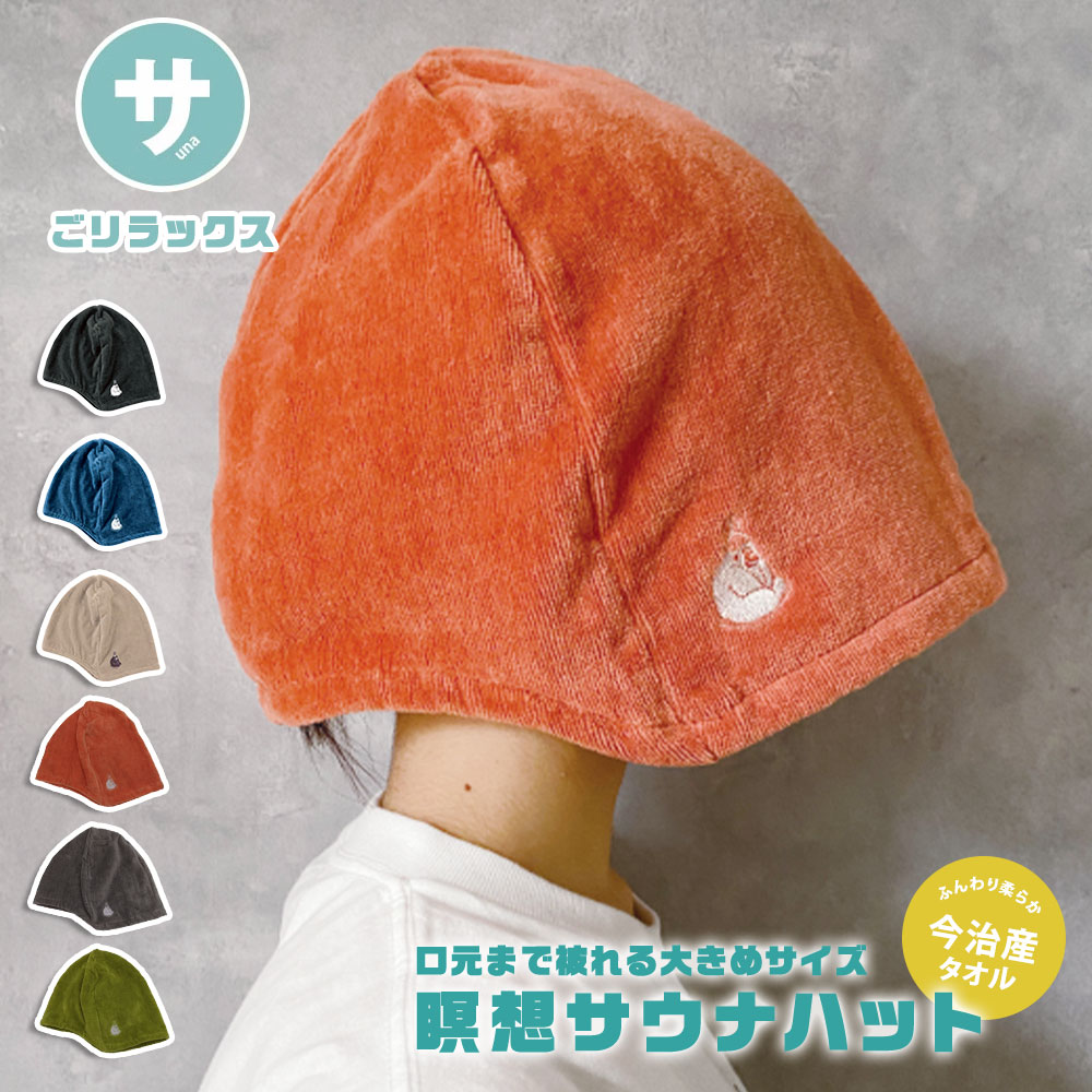 楽天市場】＼MAX90%OFFセール／ サウナハット メンズ レディース