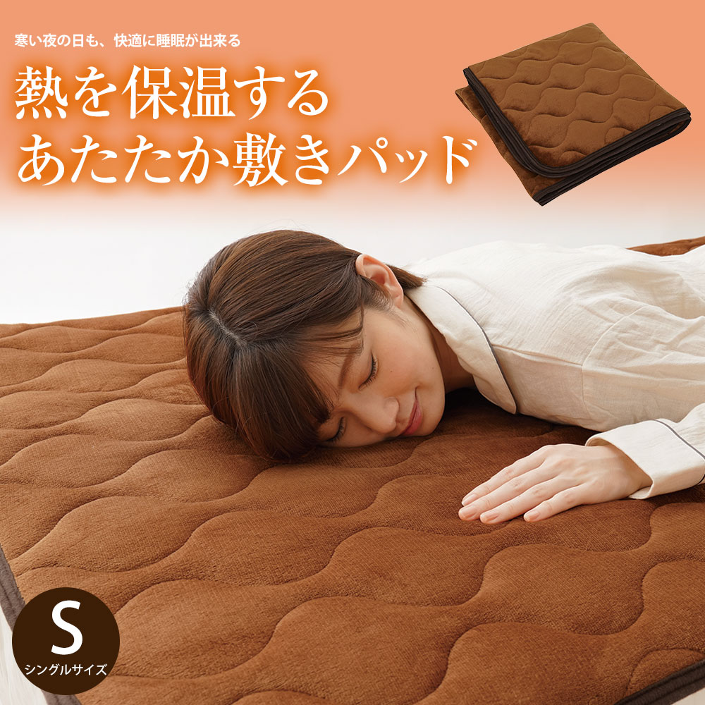 楽天市場】HOTαあったか敷パッドプレミアム 吸湿発熱 抗菌防臭 敷き
