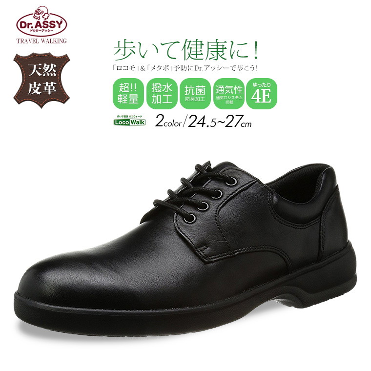 50 Off 楽天市場 Dr Assy 天然皮革 撥水加工 防滑 抗菌 防臭 本革 ビジネスシューズ メンズ 4e 幅広 軽量 通気性 紳士靴 黒 ブラック レースアップ プレーントゥ 通勤用 歩きやすい オフィス 仕事 紳士 父の日 革靴 カジュアル おしゃれ 1008 送料無料 S Mart 人気