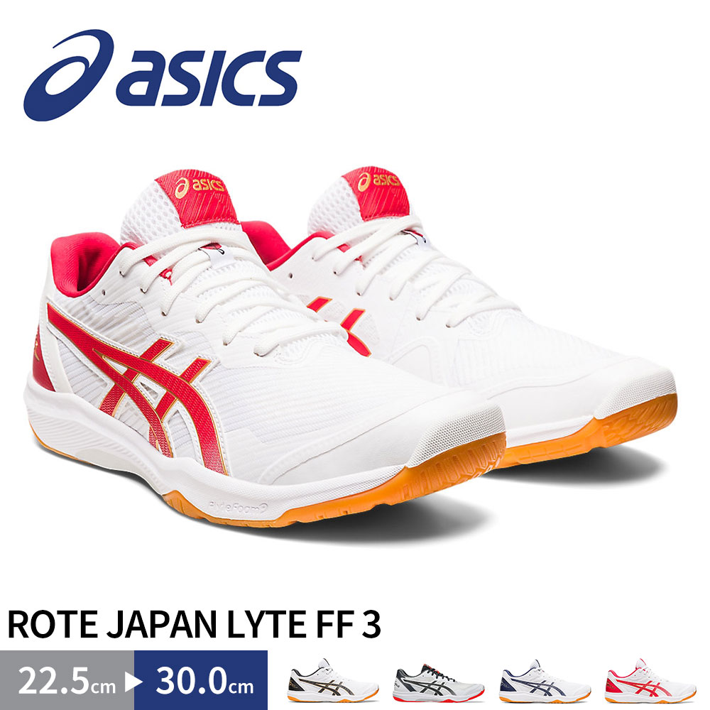 【美品】バレーボールシューズ　ローテジャパンライト　アシックス アシックス（ASICS）（メンズ）バレーボールシューズ ローテ
