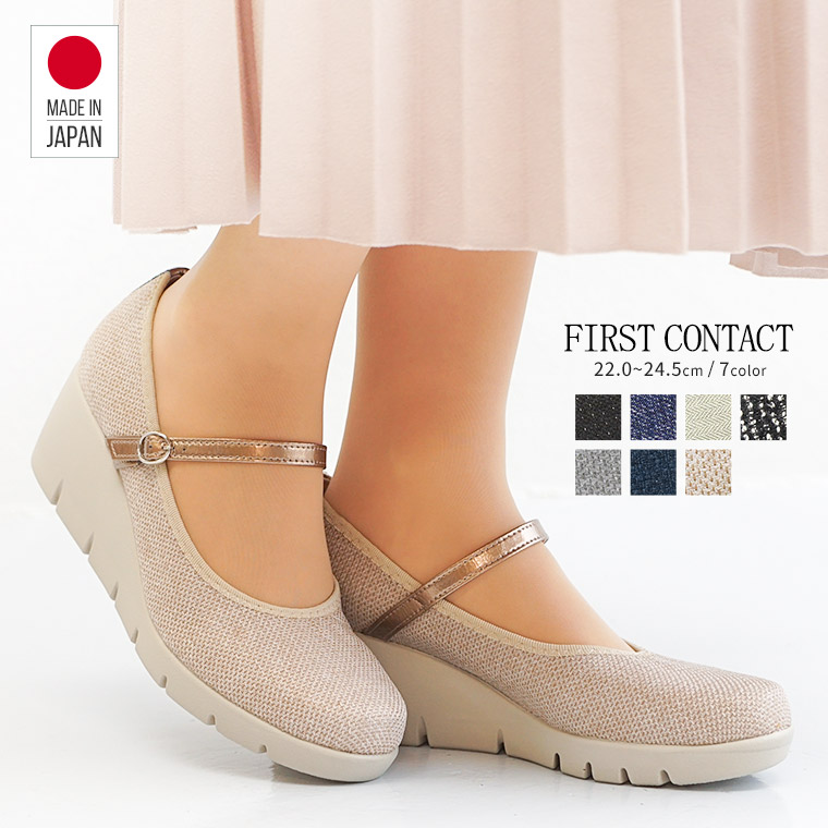 パンプス 痛くない 柔らかい 脱げない ストラップ 日本製 美脚 ウェッジソール FIRST CONTACT ファーストコンタクト ウエッジソール 靴 レディース 歩きやすい 黒 コンフォートシューズ 小さいサイズ 大きい ヒール 5.5cm 39605 送料無料