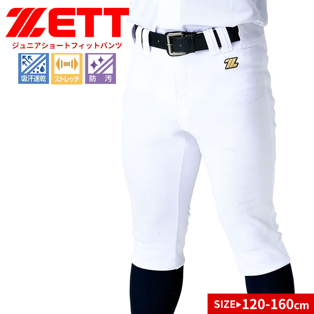 楽天市場】ゼット ユニフォーム パンツ 練習用 試合用 キッズ ジュニア