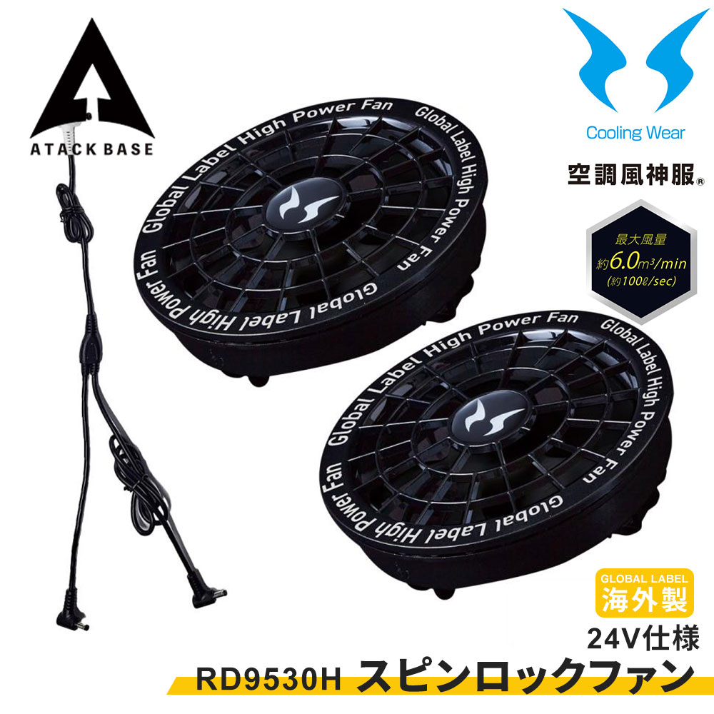 ヤマ　サンエス　RD9530H 24V高出力ファンセット Amazon.co.jp: [サンエス] 空調風神服 24V ファン セット