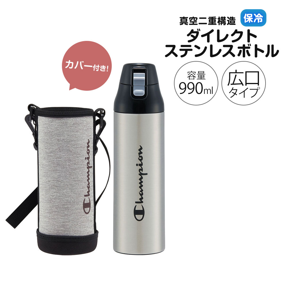 ＼今だけ10%OFF／ ステンレスボトル ワンプッシュ ダイレクトボトル 水筒 990ml 大容量 大きめ 保冷 直飲み カバー付き ストラップ 広口 真空断熱 軽量 マイボトル 男性 女性 子供 部活 メンズ レディース スポーツ KSDC10S