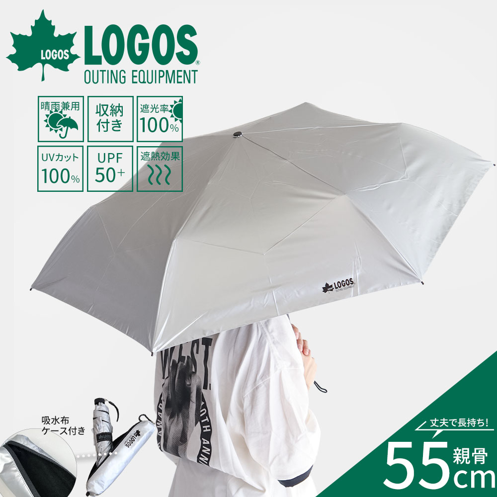楽天市場】LOGOS 折りたたみ傘 晴雨兼用 コンパクト 1級遮光 手開き