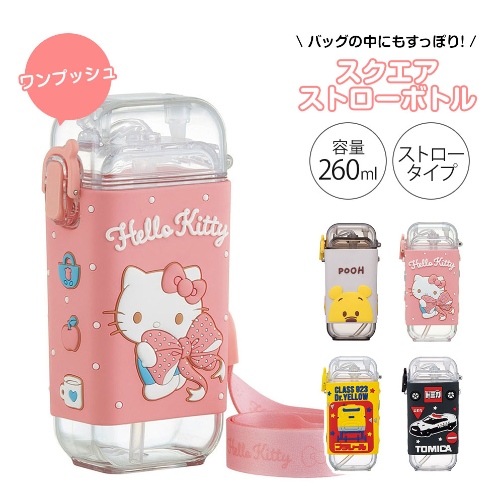 ＼今だけ10%OFF／ 水筒 キッズ 260ml スクエア ストロー ワンプッシュ ベルト付き カバー付き 子供 子ども ストロー飲み 男の子 女の子 男子 女子 保育園 幼稚園 遠足 キャラクター おしゃれ かわいい 常温 幼児 こども ディズニー サンリオ PSQ3ST画像