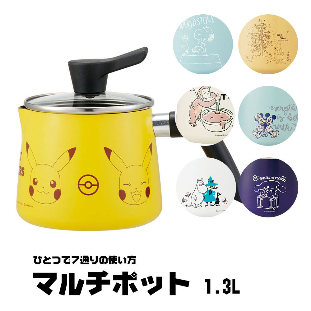 マルチポット 1.3L 1300ml 鍋 なべ 深型 片手鍋 ガラス蓋つき ガス火用 調理器具 料理 揚げ物 炊飯 フライパン 揚げ鍋 やかん ケトル マルチパン ミルクパン ギフト かわいい キャラクター柄 ディズニー ポケモン ANMP1 4,303円