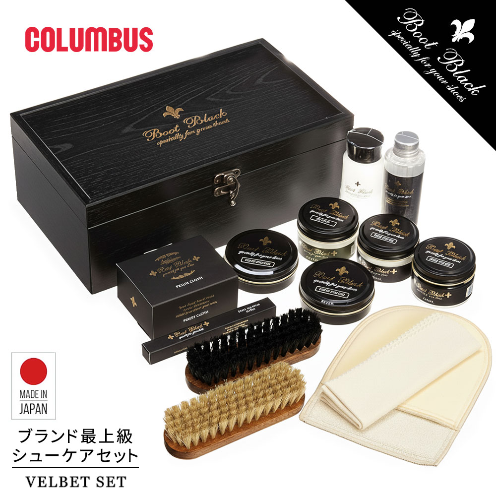ブートブラック ベルベットセット 靴磨きセット シュークリーム ブラック ニュートラル 靴クリーム ツーフェイスローション 革補修 クロス ポリッシュクロス ブラシ グローブシャイン 日本製 ギフト 男性向け プロ仕様 お手入れ ツヤ出し 鏡面磨き プレゼント 19,272円