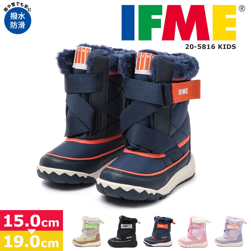 楽天市場】IFME キッズ スノーブーツ キネティックベルト 赤ちゃん