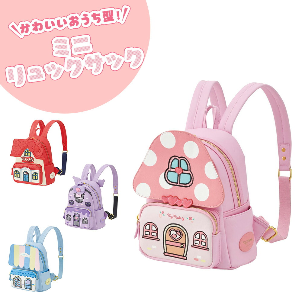 リュックサック キッズ 女の子 ミニリュック おでかけ 鞄 かばん カバン 小さめ 子供 キッズ キャラクター かわいい 女の子 女子 こども お出かけ 遠足 旅行 可愛い サンリオ ハローキティ マイメロディ クロミ シナモロール RYUL60 8,435円