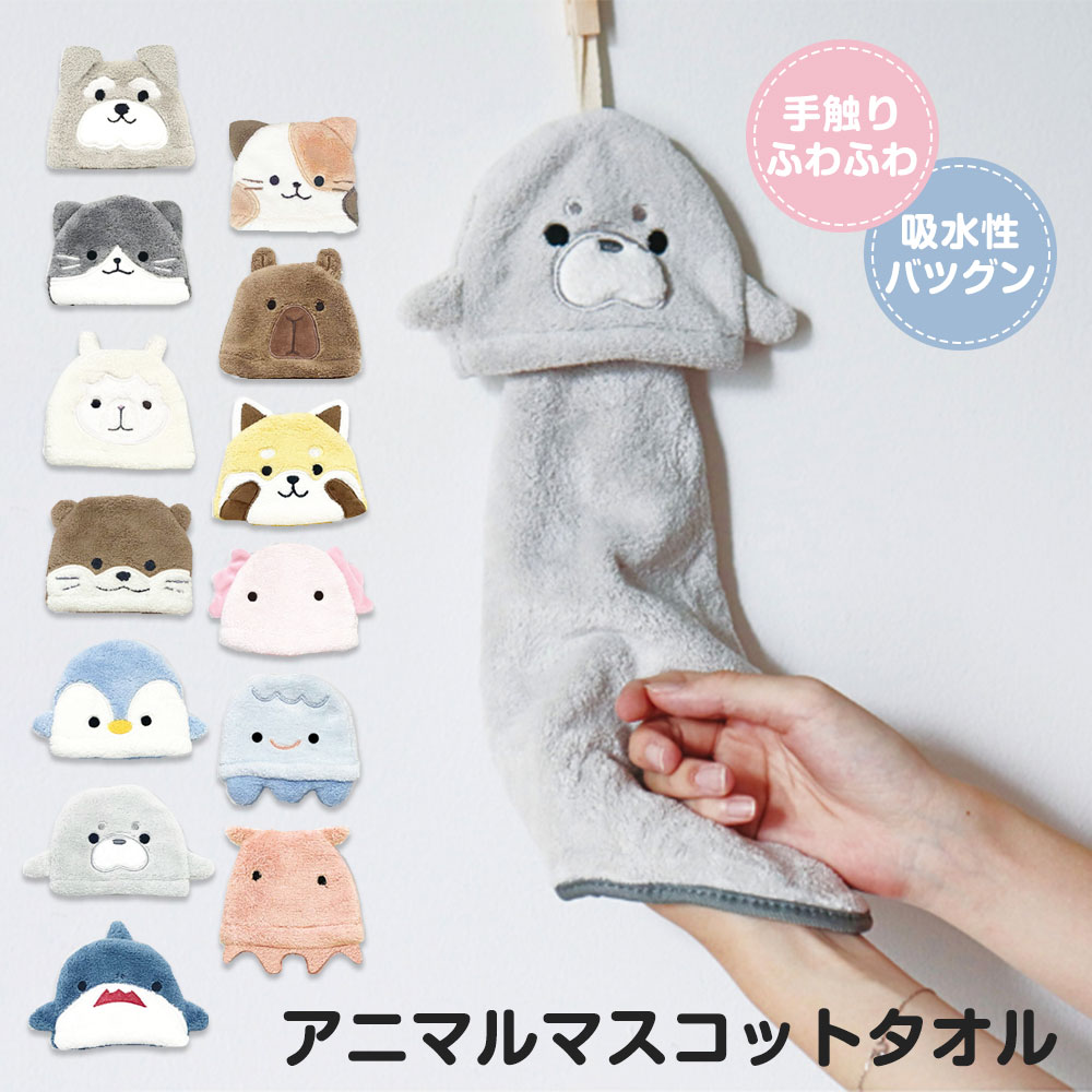 楽天市場】アニマルマスコットタオル アニマルデイズ(ANIMAL DAYS