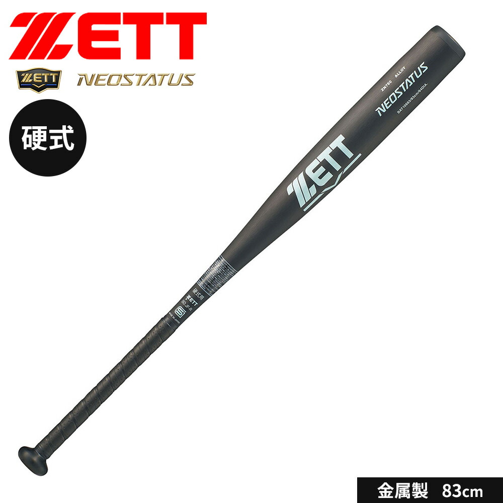 楽天市場】ゼット バット 中学生 中学硬式金属製バット ネオステイタス