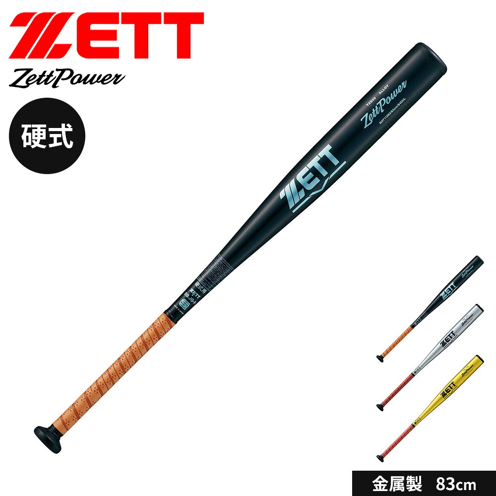 ゼット 野球 バット 硬式 大人 金属 硬式金属製バット 83cm 日本製 硬式バット 中学生 高校生 ZETTPOWER ゼットパワー ミドルヘッドバランス 新基準対応 硬式野球 高校野球対応 学生野球 部活 ZETT ベースボール BAT11383