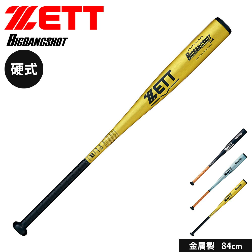 ゼット 野球 バット 硬式 大人 金属 硬式金属製バット 84cm 日本製 硬式バット 中学生 高校生 BIGBANGSHOT GB ビッグバンショットGB ニアバランス 新基準対応 硬式野球 高校野球対応 学生野球 部活 ZETT ベースボール BAT12384