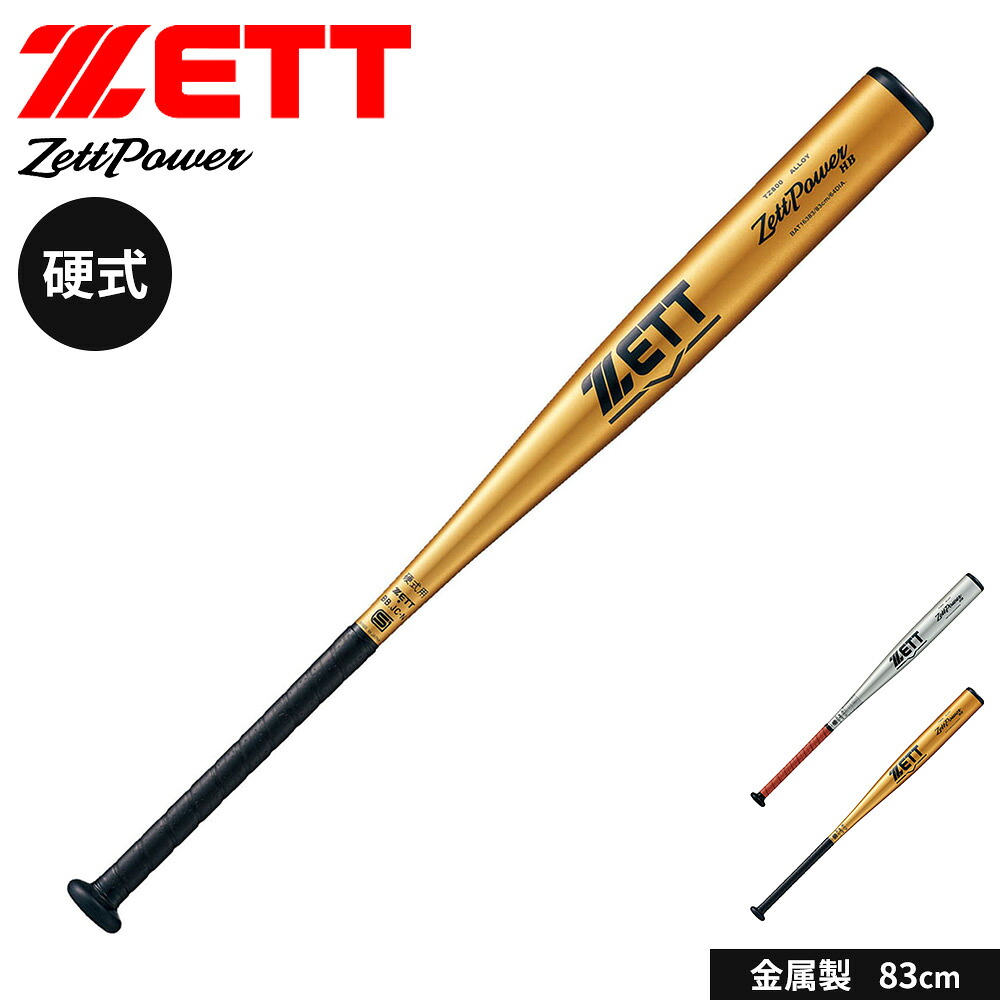 楽天市場】ゼット 野球 バット 硬式 大人 金属 硬式金属製バット 83cm 
