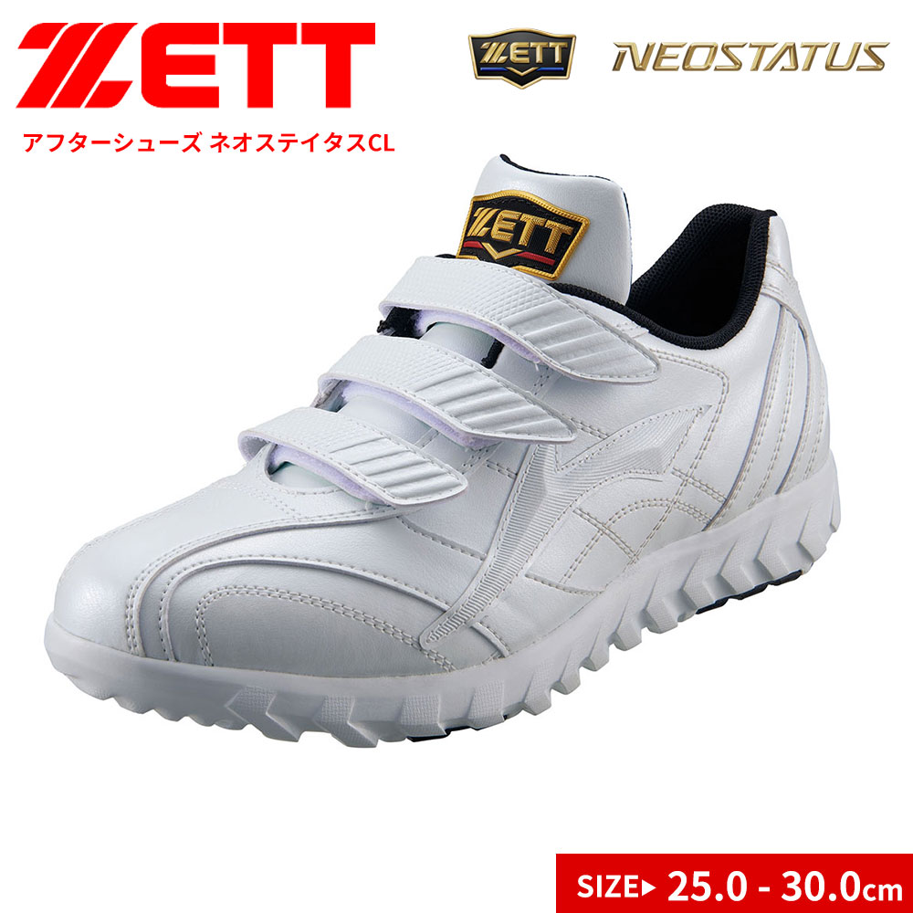 ゼット 野球 トレーニングシューズ 白 マジックテープ 幅広 3e ワイド 軽量 ホワイト ジュニア メンズ レディース 社会人 大人 高校生 中学生 トレーニング スポーツ 練習 大会 ソフトボール ZETT ベースボール NEOSTATUS ネオステイタスCL BSR8879CL